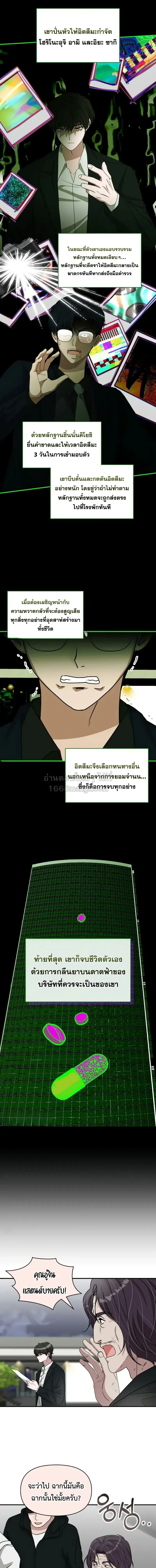 I Was Immediately Mistaken for a Monster Genius Actor เป็นนักแสดงอัจฉริยะโดยไม่ทันตั้งตัวเฉยเลย ตอนที่ 106 หน้า 2