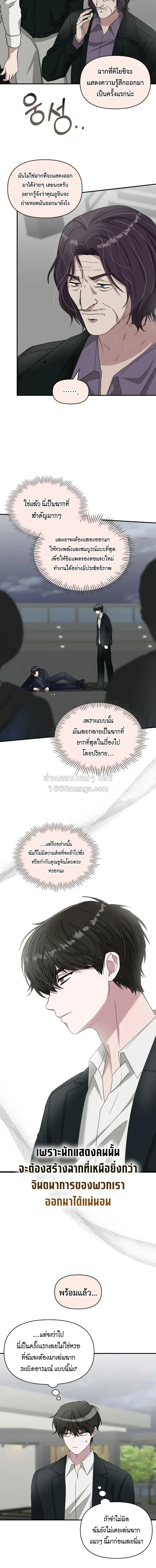 I Was Immediately Mistaken for a Monster Genius Actor เป็นนักแสดงอัจฉริยะโดยไม่ทันตั้งตัวเฉยเลย ตอนที่ 106 หน้า 3