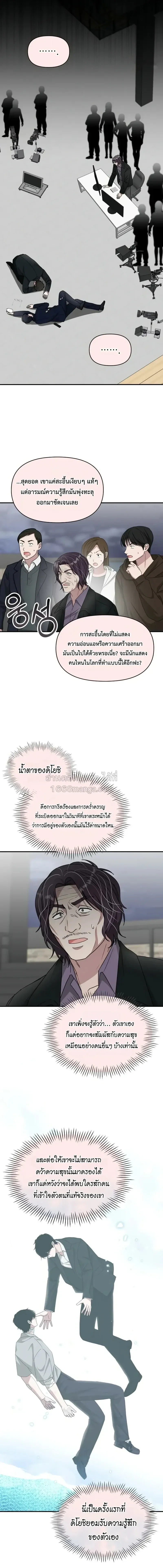 I Was Immediately Mistaken for a Monster Genius Actor เป็นนักแสดงอัจฉริยะโดยไม่ทันตั้งตัวเฉยเลย ตอนที่ 106 หน้า 9