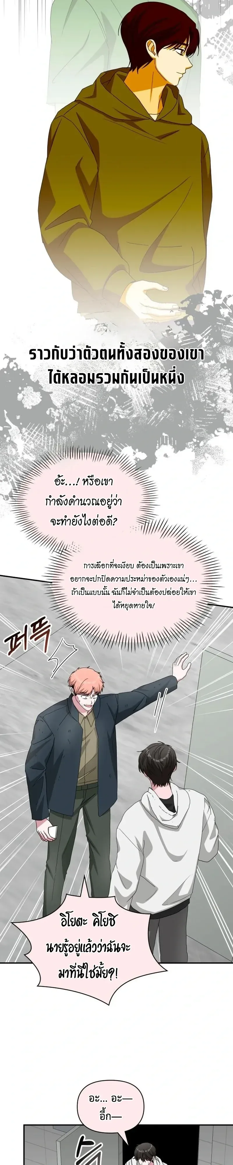 I Was Immediately Mistaken for a Monster Genius Actor เป็นนักแสดงอัจฉริยะโดยไม่ทันตั้งตัวเฉยเลย ตอนที่ 107 หน้า 11