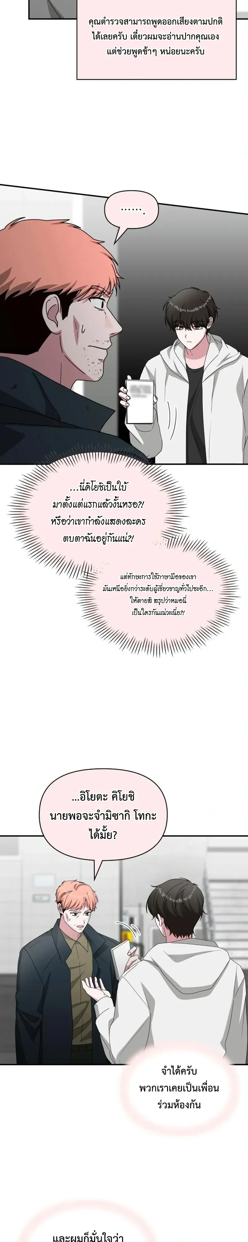 I Was Immediately Mistaken for a Monster Genius Actor เป็นนักแสดงอัจฉริยะโดยไม่ทันตั้งตัวเฉยเลย ตอนที่ 107 หน้า 16