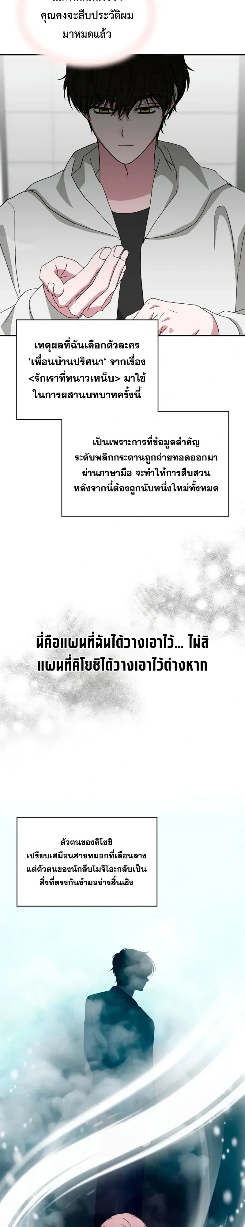 I Was Immediately Mistaken for a Monster Genius Actor เป็นนักแสดงอัจฉริยะโดยไม่ทันตั้งตัวเฉยเลย ตอนที่ 107 หน้า 17
