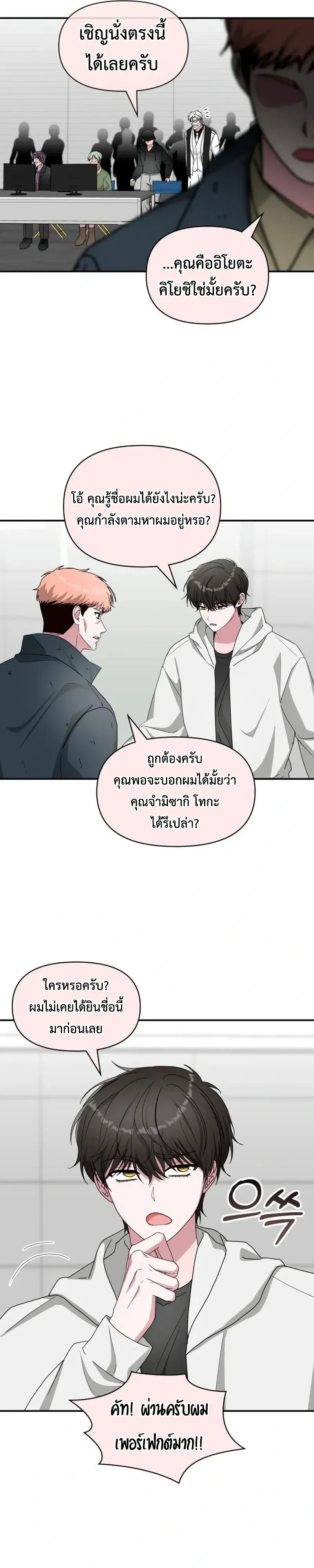 I Was Immediately Mistaken for a Monster Genius Actor เป็นนักแสดงอัจฉริยะโดยไม่ทันตั้งตัวเฉยเลย ตอนที่ 107 หน้า 2