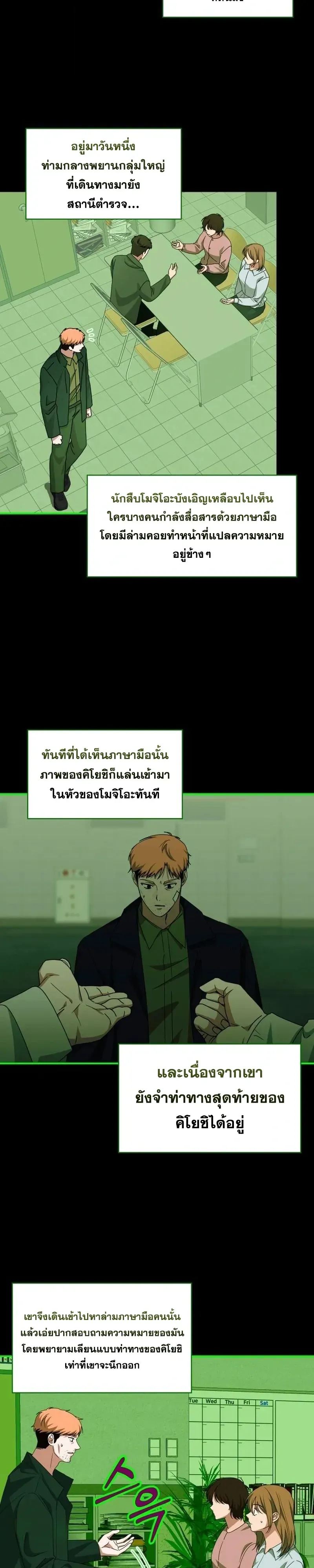 I Was Immediately Mistaken for a Monster Genius Actor เป็นนักแสดงอัจฉริยะโดยไม่ทันตั้งตัวเฉยเลย ตอนที่ 107 หน้า 22