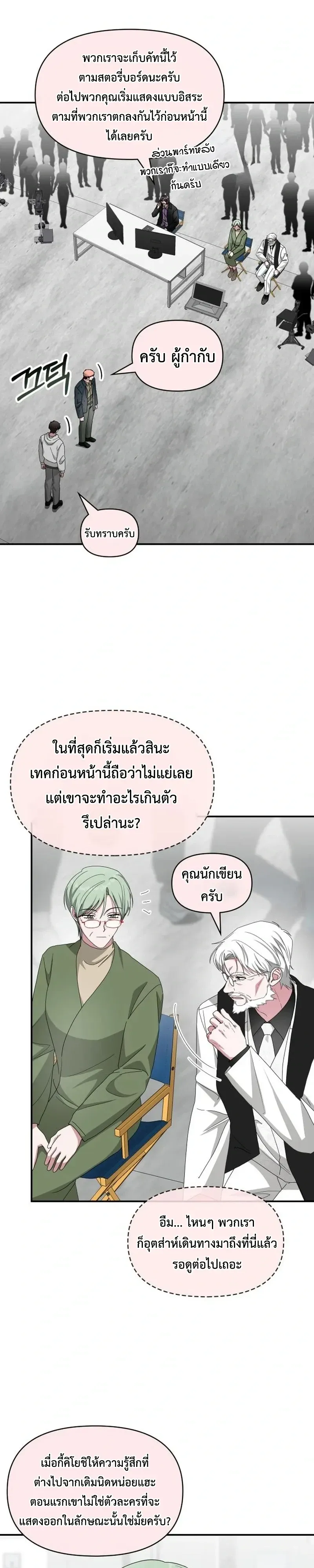 I Was Immediately Mistaken for a Monster Genius Actor เป็นนักแสดงอัจฉริยะโดยไม่ทันตั้งตัวเฉยเลย ตอนที่ 107 หน้า 3