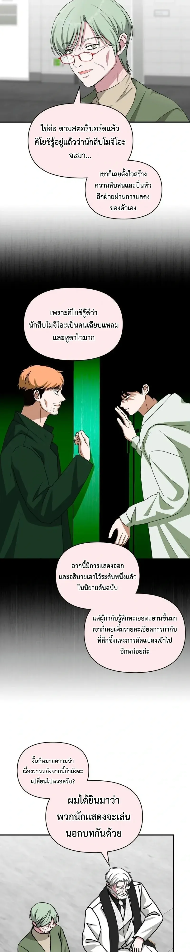 I Was Immediately Mistaken for a Monster Genius Actor เป็นนักแสดงอัจฉริยะโดยไม่ทันตั้งตัวเฉยเลย ตอนที่ 107 หน้า 4