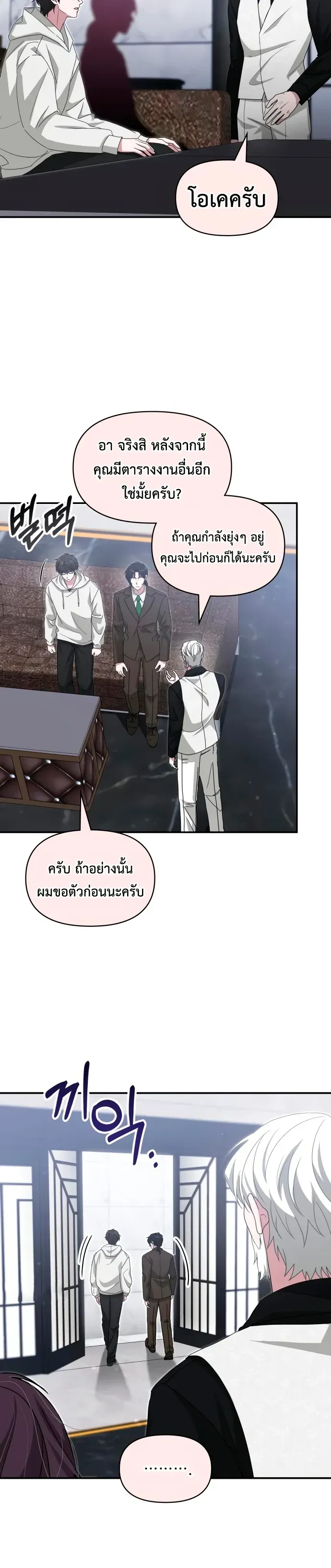 I Was Immediately Mistaken for a Monster Genius Actor เป็นนักแสดงอัจฉริยะโดยไม่ทันตั้งตัวเฉยเลย ตอนที่ 108 หน้า 10