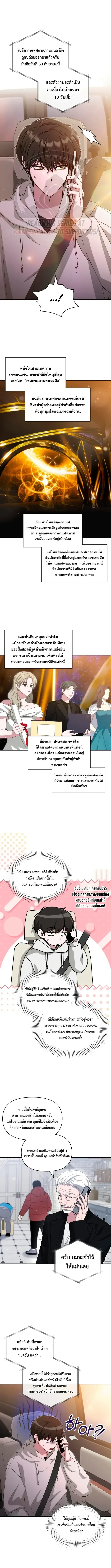 I Was Immediately Mistaken for a Monster Genius Actor เป็นนักแสดงอัจฉริยะโดยไม่ทันตั้งตัวเฉยเลย ตอนที่ 108 หน้า 13