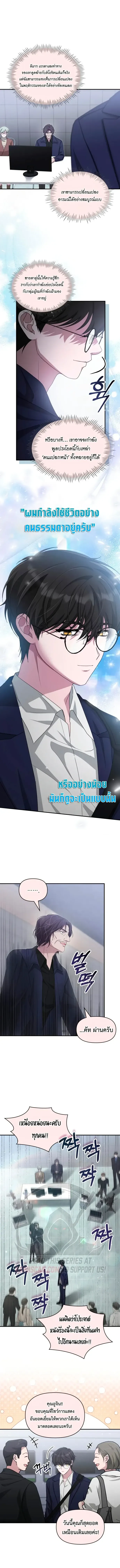 I Was Immediately Mistaken for a Monster Genius Actor เป็นนักแสดงอัจฉริยะโดยไม่ทันตั้งตัวเฉยเลย ตอนที่ 108 หน้า 2