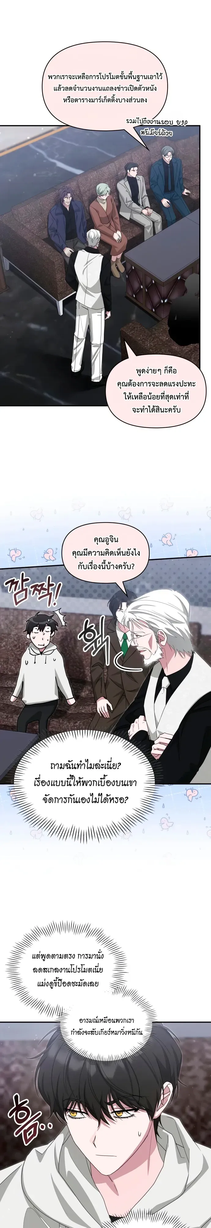 I Was Immediately Mistaken for a Monster Genius Actor เป็นนักแสดงอัจฉริยะโดยไม่ทันตั้งตัวเฉยเลย ตอนที่ 108 หน้า 6