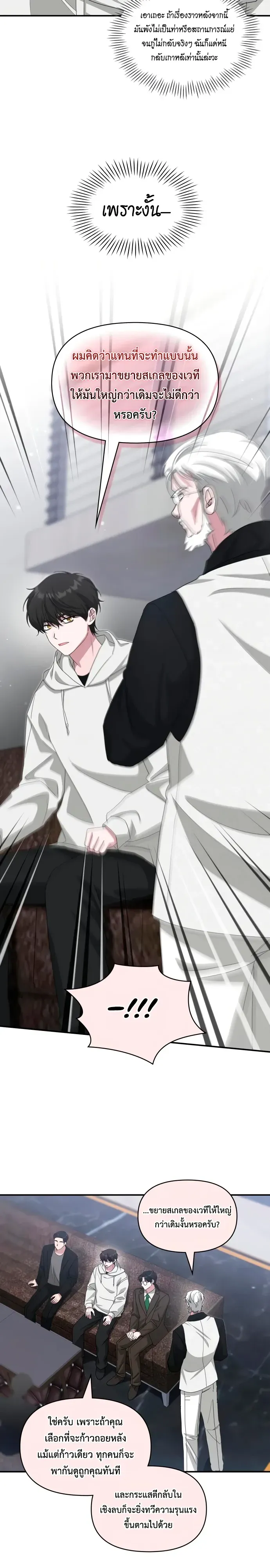 I Was Immediately Mistaken for a Monster Genius Actor เป็นนักแสดงอัจฉริยะโดยไม่ทันตั้งตัวเฉยเลย ตอนที่ 108 หน้า 7