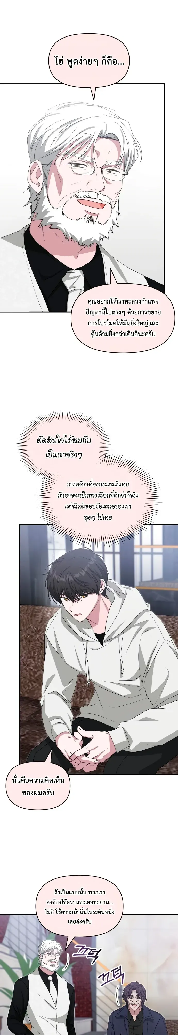 I Was Immediately Mistaken for a Monster Genius Actor เป็นนักแสดงอัจฉริยะโดยไม่ทันตั้งตัวเฉยเลย ตอนที่ 108 หน้า 8