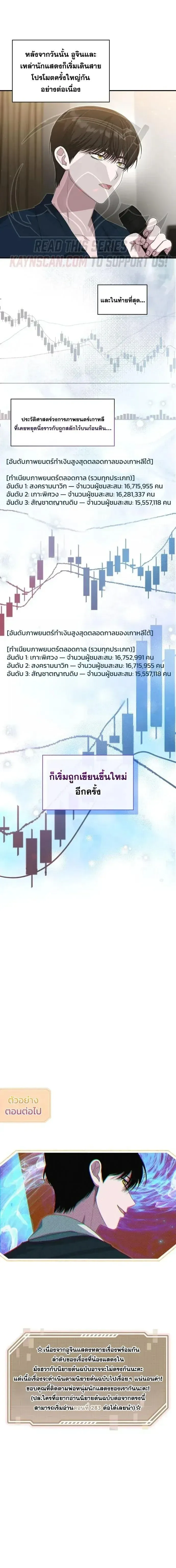 I Was Immediately Mistaken for a Monster Genius Actor เป็นนักแสดงอัจฉริยะโดยไม่ทันตั้งตัวเฉยเลย ตอนที่ 109 หน้า 6