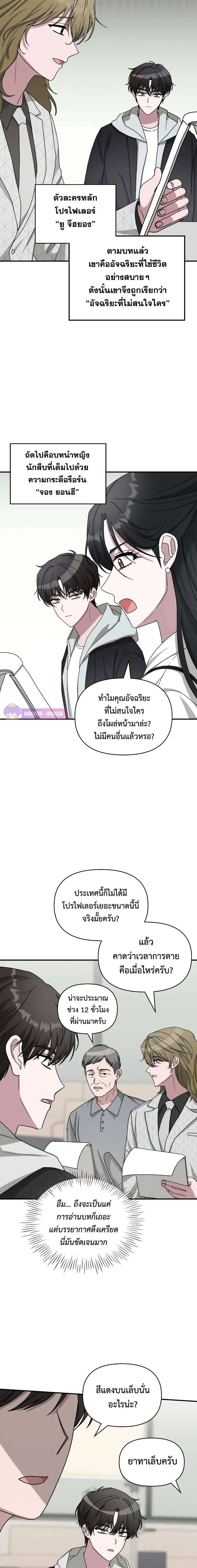 I Was Immediately Mistaken for a Monster Genius Actor เป็นนักแสดงอัจฉริยะโดยไม่ทันตั้งตัวเฉยเลย ตอนที่ 11 หน้า 13