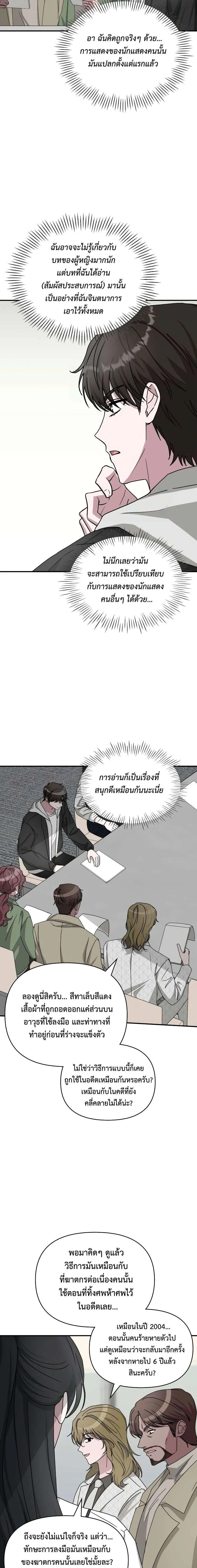 I Was Immediately Mistaken for a Monster Genius Actor เป็นนักแสดงอัจฉริยะโดยไม่ทันตั้งตัวเฉยเลย ตอนที่ 11 หน้า 15