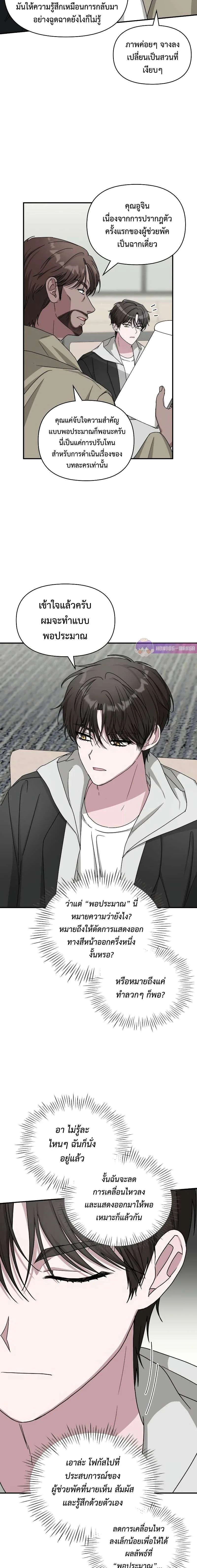 I Was Immediately Mistaken for a Monster Genius Actor เป็นนักแสดงอัจฉริยะโดยไม่ทันตั้งตัวเฉยเลย ตอนที่ 11 หน้า 16