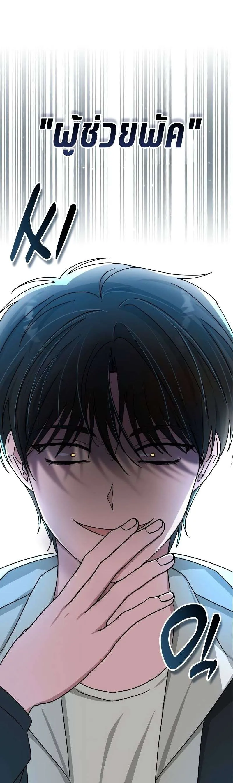 I Was Immediately Mistaken for a Monster Genius Actor เป็นนักแสดงอัจฉริยะโดยไม่ทันตั้งตัวเฉยเลย ตอนที่ 11 หน้า 18