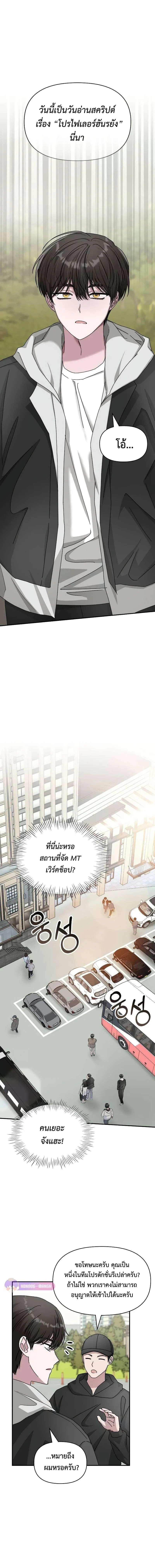 I Was Immediately Mistaken for a Monster Genius Actor เป็นนักแสดงอัจฉริยะโดยไม่ทันตั้งตัวเฉยเลย ตอนที่ 11 หน้า 3