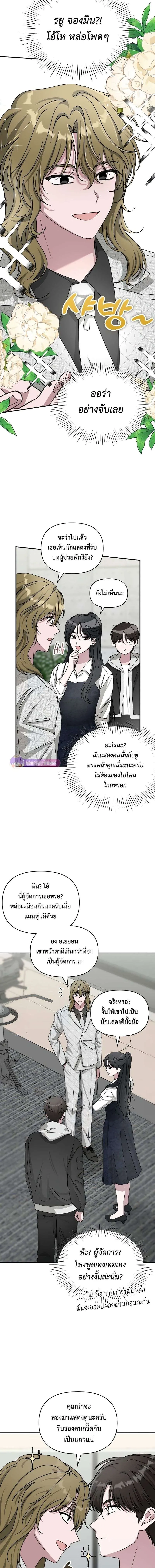 I Was Immediately Mistaken for a Monster Genius Actor เป็นนักแสดงอัจฉริยะโดยไม่ทันตั้งตัวเฉยเลย ตอนที่ 11 หน้า 7