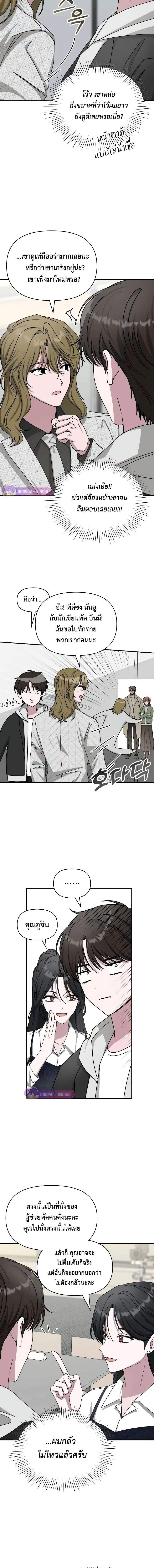 I Was Immediately Mistaken for a Monster Genius Actor เป็นนักแสดงอัจฉริยะโดยไม่ทันตั้งตัวเฉยเลย ตอนที่ 11 หน้า 8