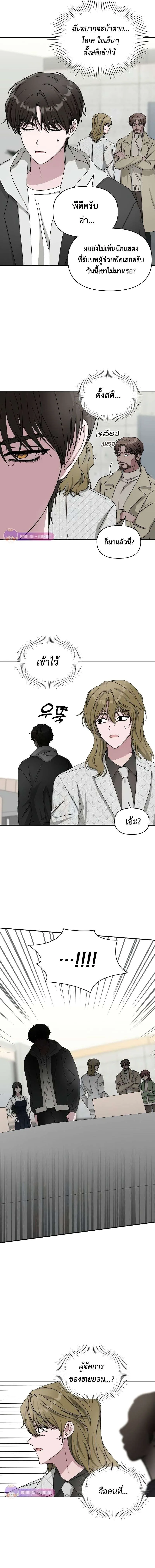 I Was Immediately Mistaken for a Monster Genius Actor เป็นนักแสดงอัจฉริยะโดยไม่ทันตั้งตัวเฉยเลย ตอนที่ 11 หน้า 9