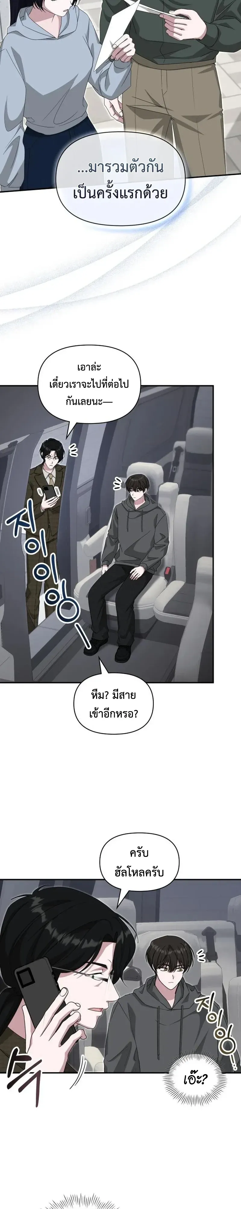 I Was Immediately Mistaken for a Monster Genius Actor เป็นนักแสดงอัจฉริยะโดยไม่ทันตั้งตัวเฉยเลย ตอนที่ 111 หน้า 22