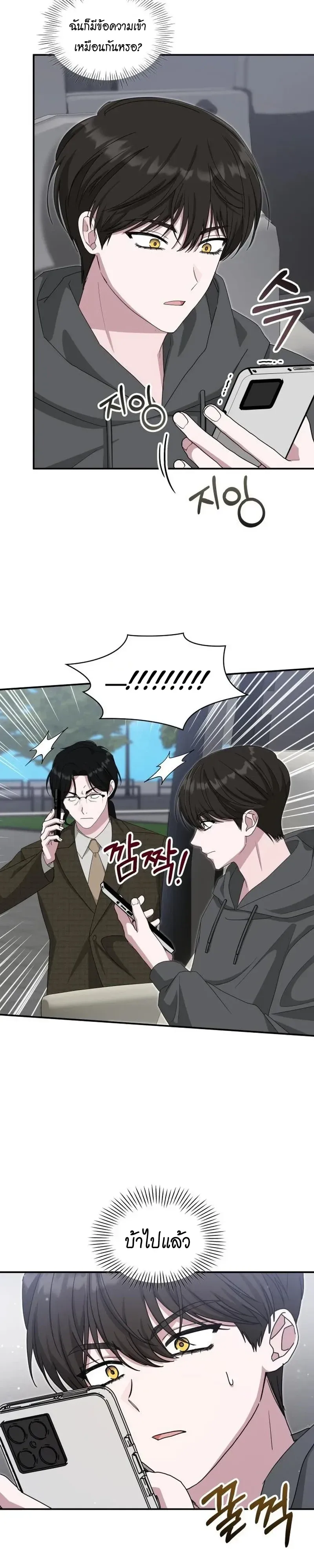 I Was Immediately Mistaken for a Monster Genius Actor เป็นนักแสดงอัจฉริยะโดยไม่ทันตั้งตัวเฉยเลย ตอนที่ 111 หน้า 23