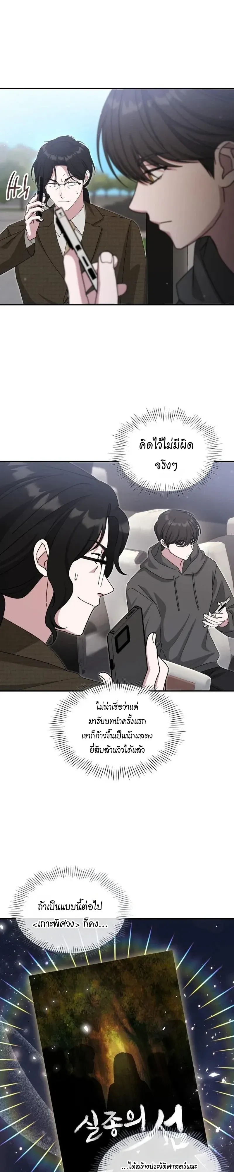 I Was Immediately Mistaken for a Monster Genius Actor เป็นนักแสดงอัจฉริยะโดยไม่ทันตั้งตัวเฉยเลย ตอนที่ 111 หน้า 25