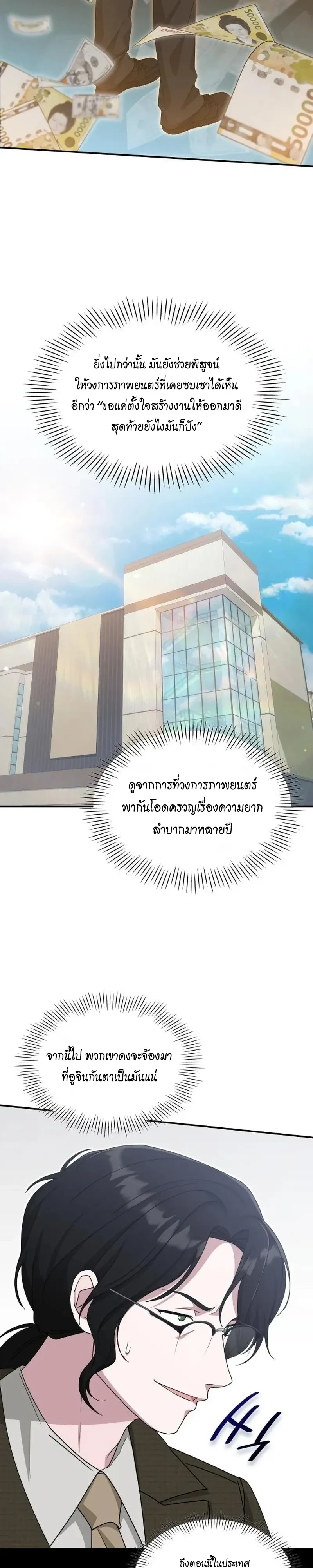 I Was Immediately Mistaken for a Monster Genius Actor เป็นนักแสดงอัจฉริยะโดยไม่ทันตั้งตัวเฉยเลย ตอนที่ 111 หน้า 27