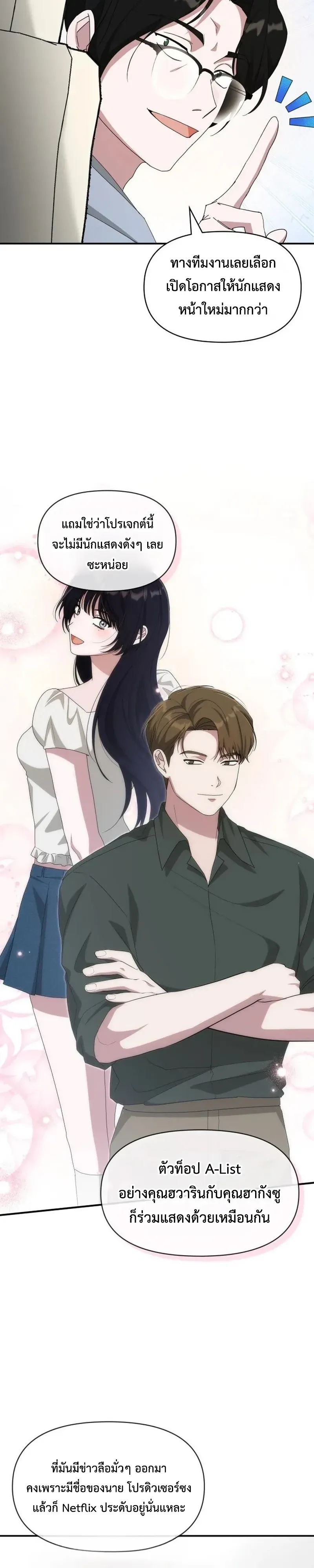 I Was Immediately Mistaken for a Monster Genius Actor เป็นนักแสดงอัจฉริยะโดยไม่ทันตั้งตัวเฉยเลย ตอนที่ 111 หน้า 3