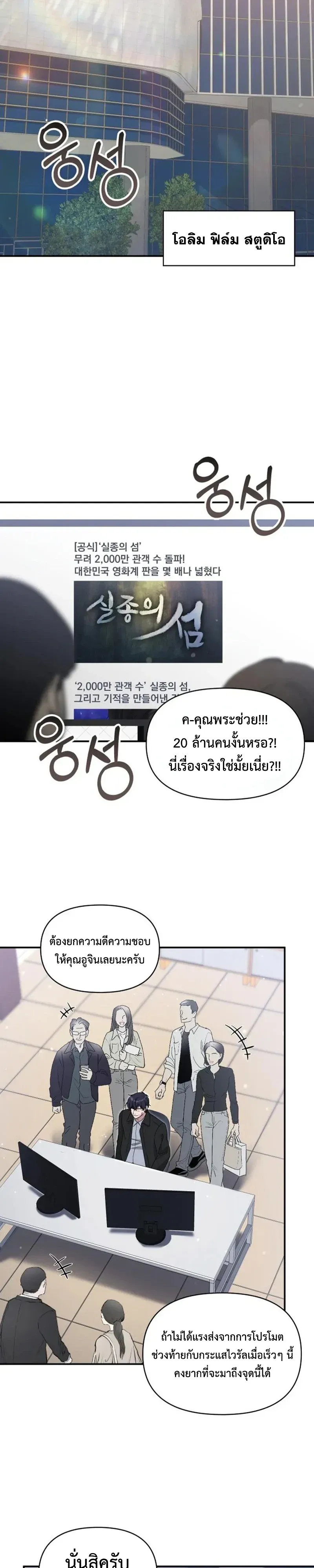 I Was Immediately Mistaken for a Monster Genius Actor เป็นนักแสดงอัจฉริยะโดยไม่ทันตั้งตัวเฉยเลย ตอนที่ 111 หน้า 30