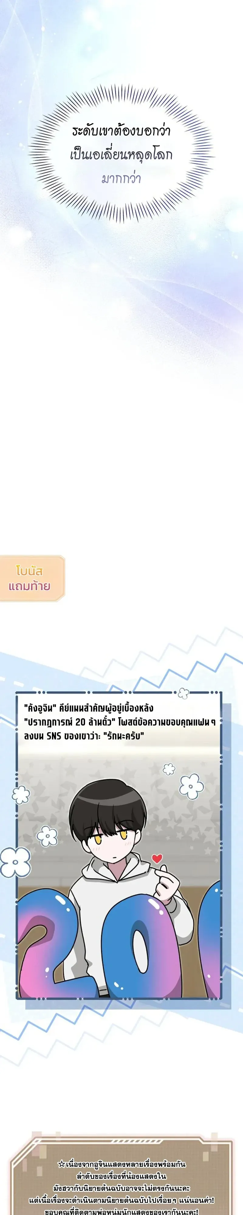 I Was Immediately Mistaken for a Monster Genius Actor เป็นนักแสดงอัจฉริยะโดยไม่ทันตั้งตัวเฉยเลย ตอนที่ 111 หน้า 32
