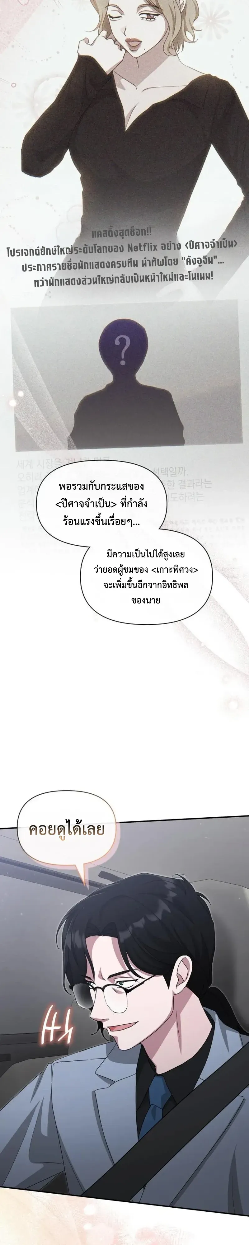 I Was Immediately Mistaken for a Monster Genius Actor เป็นนักแสดงอัจฉริยะโดยไม่ทันตั้งตัวเฉยเลย ตอนที่ 112 หน้า 12