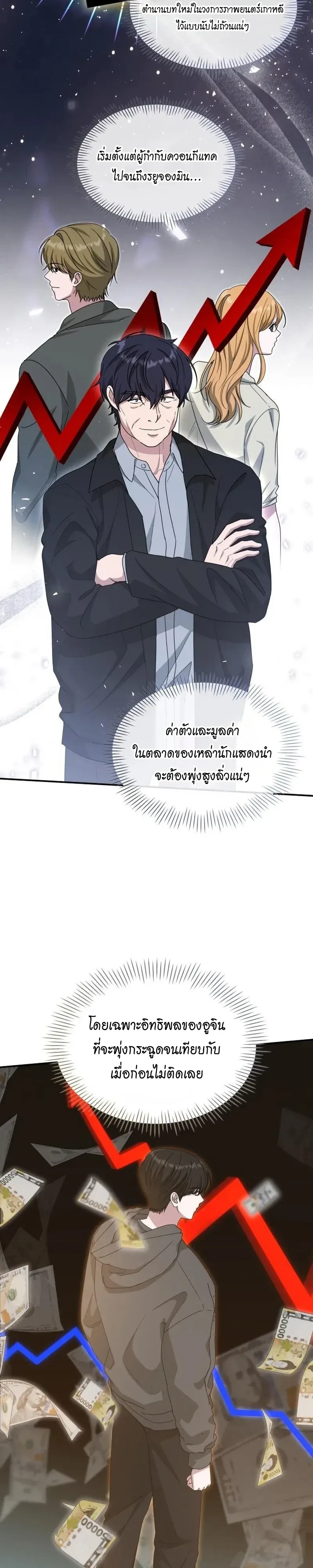 I Was Immediately Mistaken for a Monster Genius Actor เป็นนักแสดงอัจฉริยะโดยไม่ทันตั้งตัวเฉยเลย ตอนที่ 112 หน้า 26