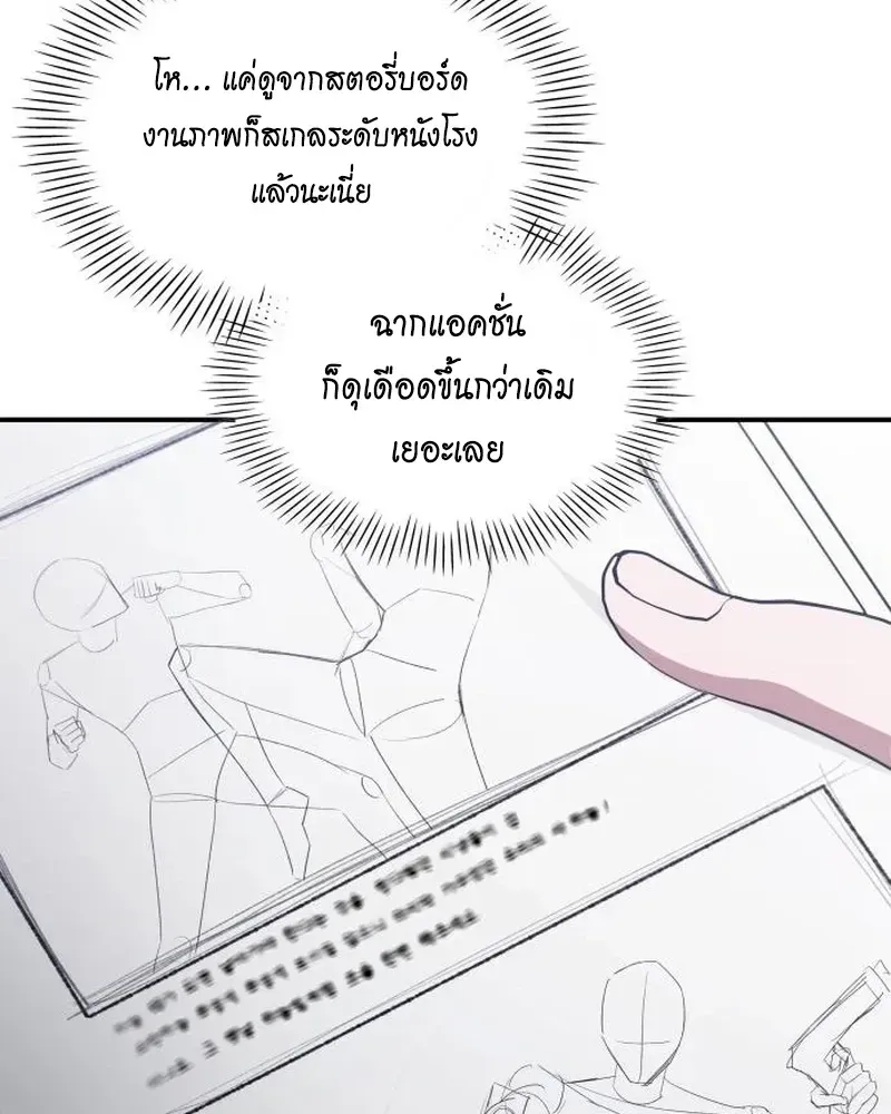 I Was Immediately Mistaken for a Monster Genius Actor เป็นนักแสดงอัจฉริยะโดยไม่ทันตั้งตัวเฉยเลย ตอนที่ 112 หน้า 7