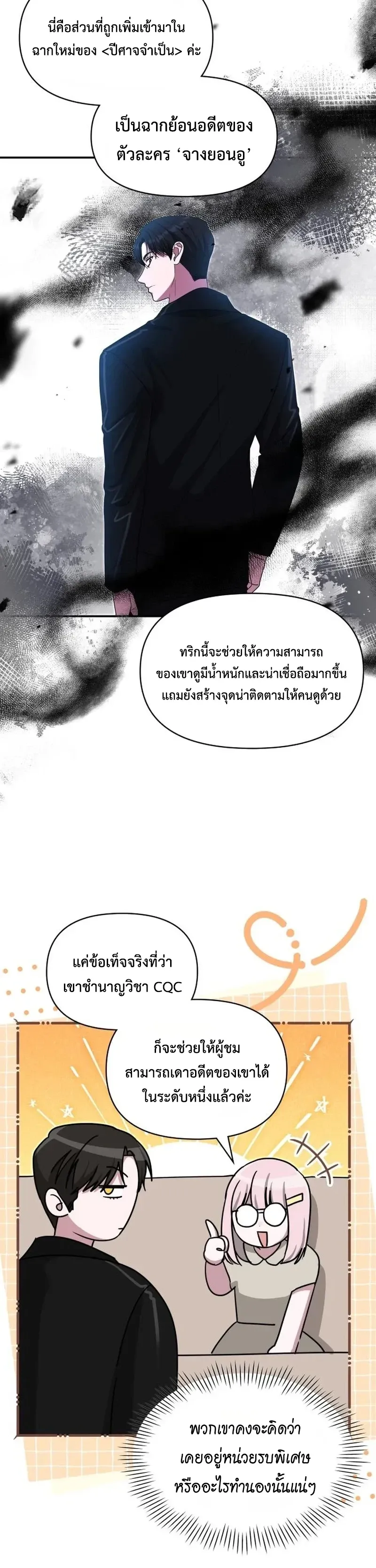 I Was Immediately Mistaken for a Monster Genius Actor เป็นนักแสดงอัจฉริยะโดยไม่ทันตั้งตัวเฉยเลย ตอนที่ 113 หน้า 13