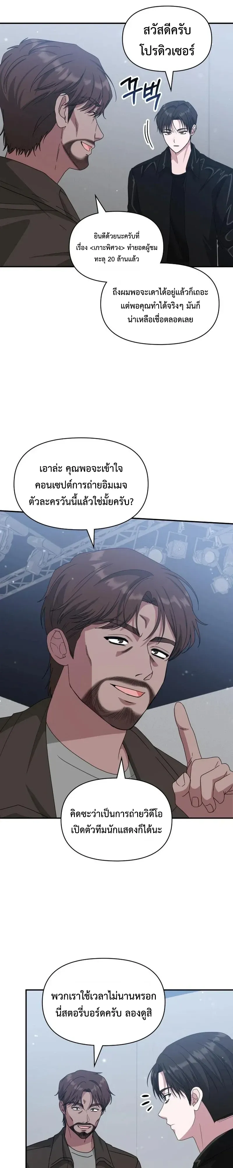 I Was Immediately Mistaken for a Monster Genius Actor เป็นนักแสดงอัจฉริยะโดยไม่ทันตั้งตัวเฉยเลย ตอนที่ 113 หน้า 2