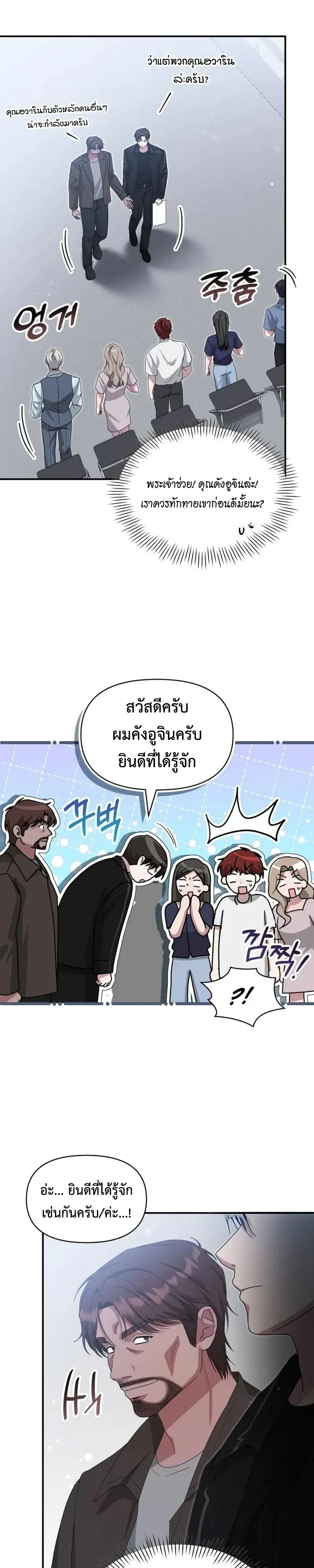 I Was Immediately Mistaken for a Monster Genius Actor เป็นนักแสดงอัจฉริยะโดยไม่ทันตั้งตัวเฉยเลย ตอนที่ 113 หน้า 4