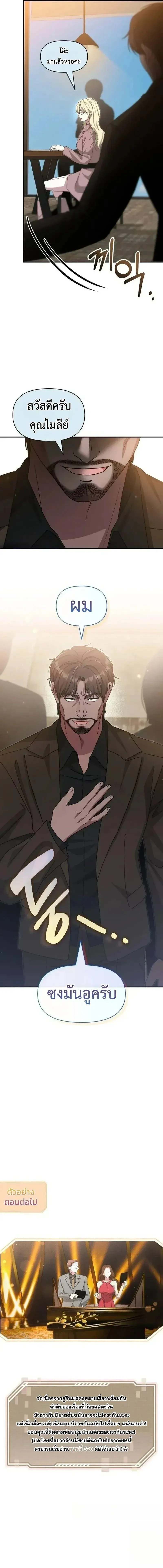 I Was Immediately Mistaken for a Monster Genius Actor เป็นนักแสดงอัจฉริยะโดยไม่ทันตั้งตัวเฉยเลย ตอนที่ 118 หน้า 8