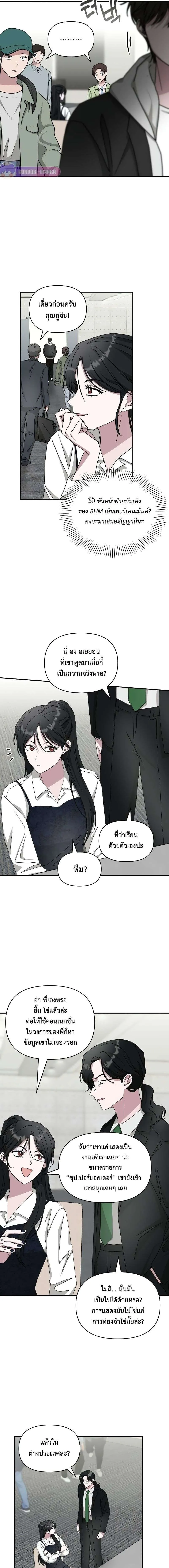 I Was Immediately Mistaken for a Monster Genius Actor เป็นนักแสดงอัจฉริยะโดยไม่ทันตั้งตัวเฉยเลย ตอนที่ 12 หน้า 14