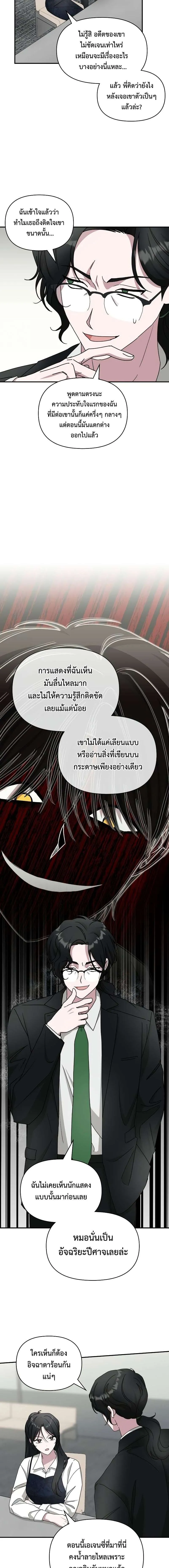 I Was Immediately Mistaken for a Monster Genius Actor เป็นนักแสดงอัจฉริยะโดยไม่ทันตั้งตัวเฉยเลย ตอนที่ 12 หน้า 15