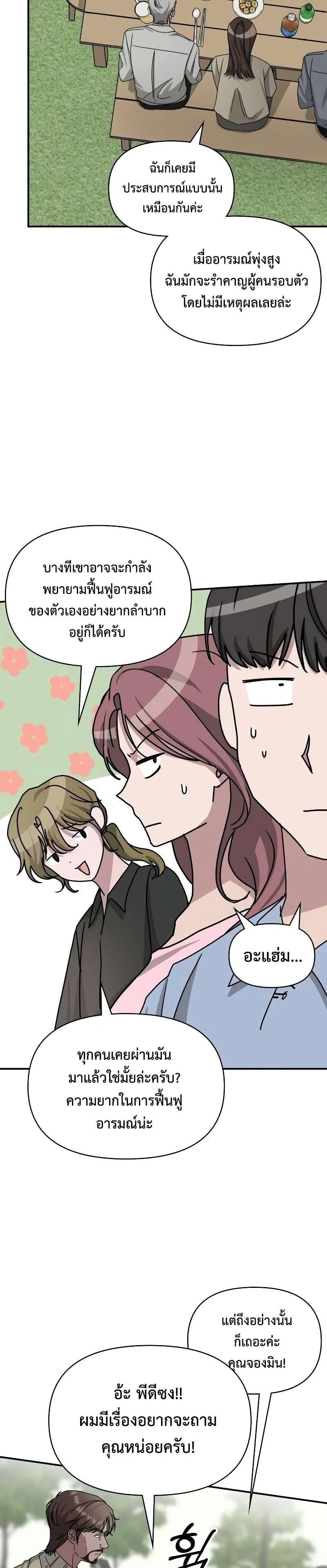 I Was Immediately Mistaken for a Monster Genius Actor เป็นนักแสดงอัจฉริยะโดยไม่ทันตั้งตัวเฉยเลย ตอนที่ 12 หน้า 20