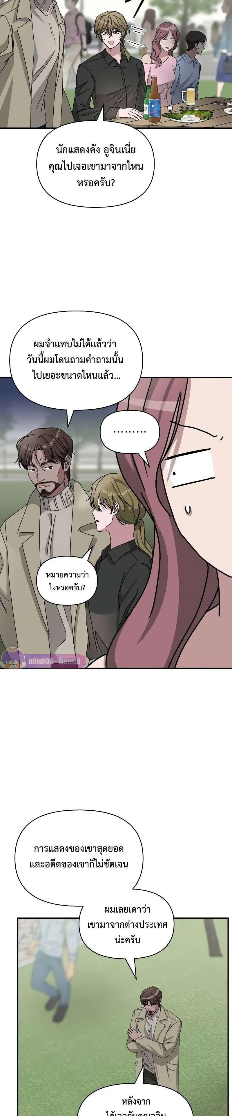 I Was Immediately Mistaken for a Monster Genius Actor เป็นนักแสดงอัจฉริยะโดยไม่ทันตั้งตัวเฉยเลย ตอนที่ 12 หน้า 21