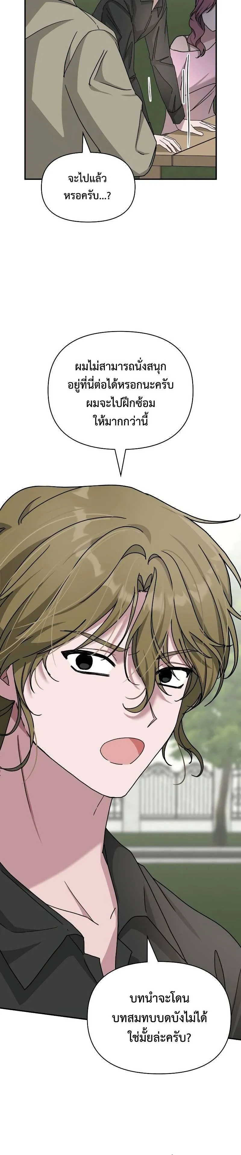 I Was Immediately Mistaken for a Monster Genius Actor เป็นนักแสดงอัจฉริยะโดยไม่ทันตั้งตัวเฉยเลย ตอนที่ 12 หน้า 23