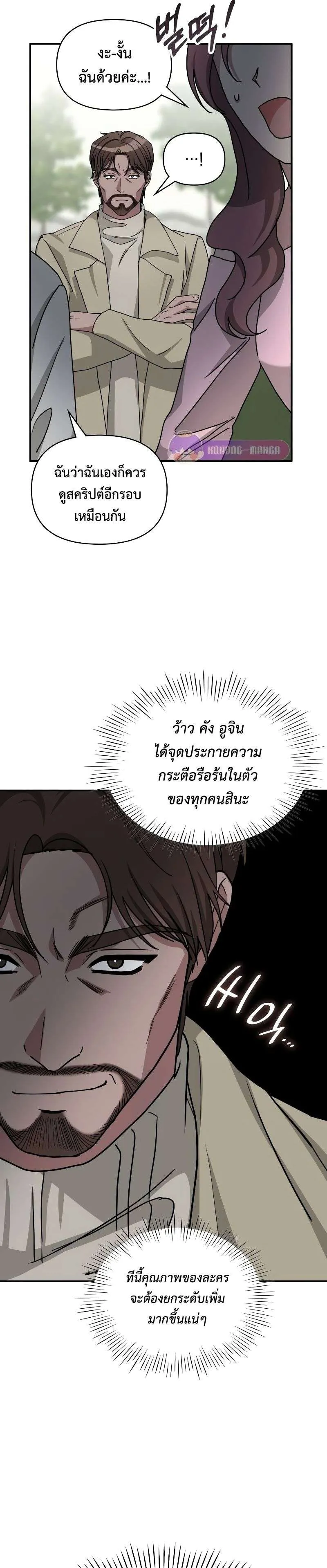 I Was Immediately Mistaken for a Monster Genius Actor เป็นนักแสดงอัจฉริยะโดยไม่ทันตั้งตัวเฉยเลย ตอนที่ 12 หน้า 24