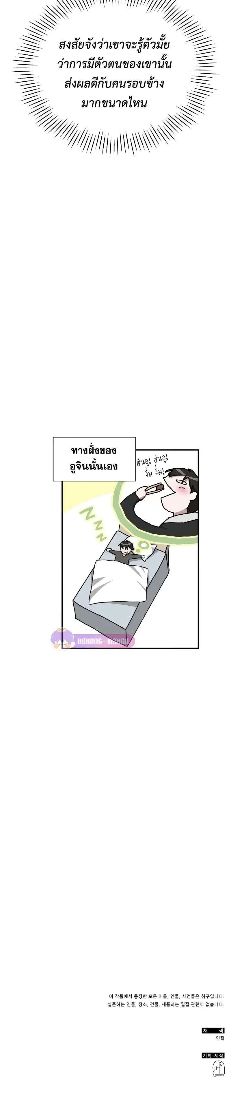 I Was Immediately Mistaken for a Monster Genius Actor เป็นนักแสดงอัจฉริยะโดยไม่ทันตั้งตัวเฉยเลย ตอนที่ 12 หน้า 25