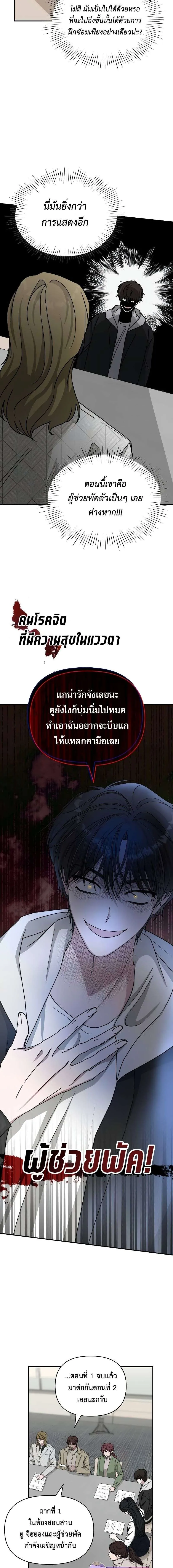 I Was Immediately Mistaken for a Monster Genius Actor เป็นนักแสดงอัจฉริยะโดยไม่ทันตั้งตัวเฉยเลย ตอนที่ 12 หน้า 4