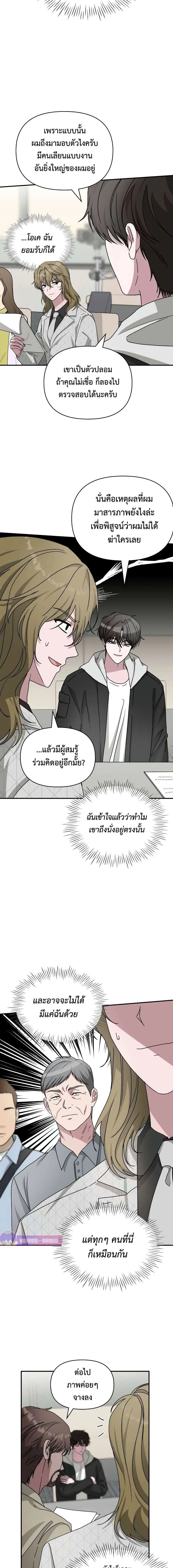 I Was Immediately Mistaken for a Monster Genius Actor เป็นนักแสดงอัจฉริยะโดยไม่ทันตั้งตัวเฉยเลย ตอนที่ 12 หน้า 6