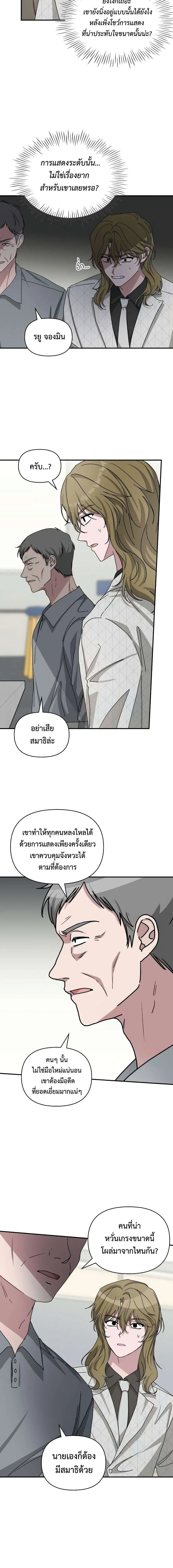 I Was Immediately Mistaken for a Monster Genius Actor เป็นนักแสดงอัจฉริยะโดยไม่ทันตั้งตัวเฉยเลย ตอนที่ 12 หน้า 7