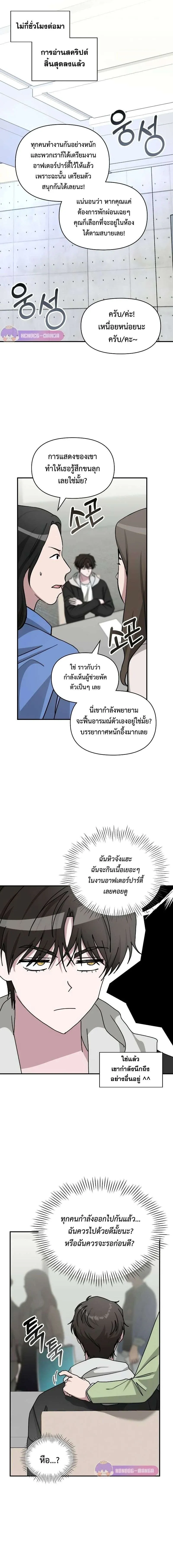 I Was Immediately Mistaken for a Monster Genius Actor เป็นนักแสดงอัจฉริยะโดยไม่ทันตั้งตัวเฉยเลย ตอนที่ 12 หน้า 9
